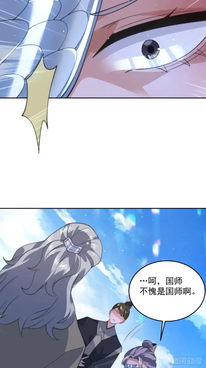 漫画《女徒弟个个想杀我》第136话 我和他do过了！！第38张图