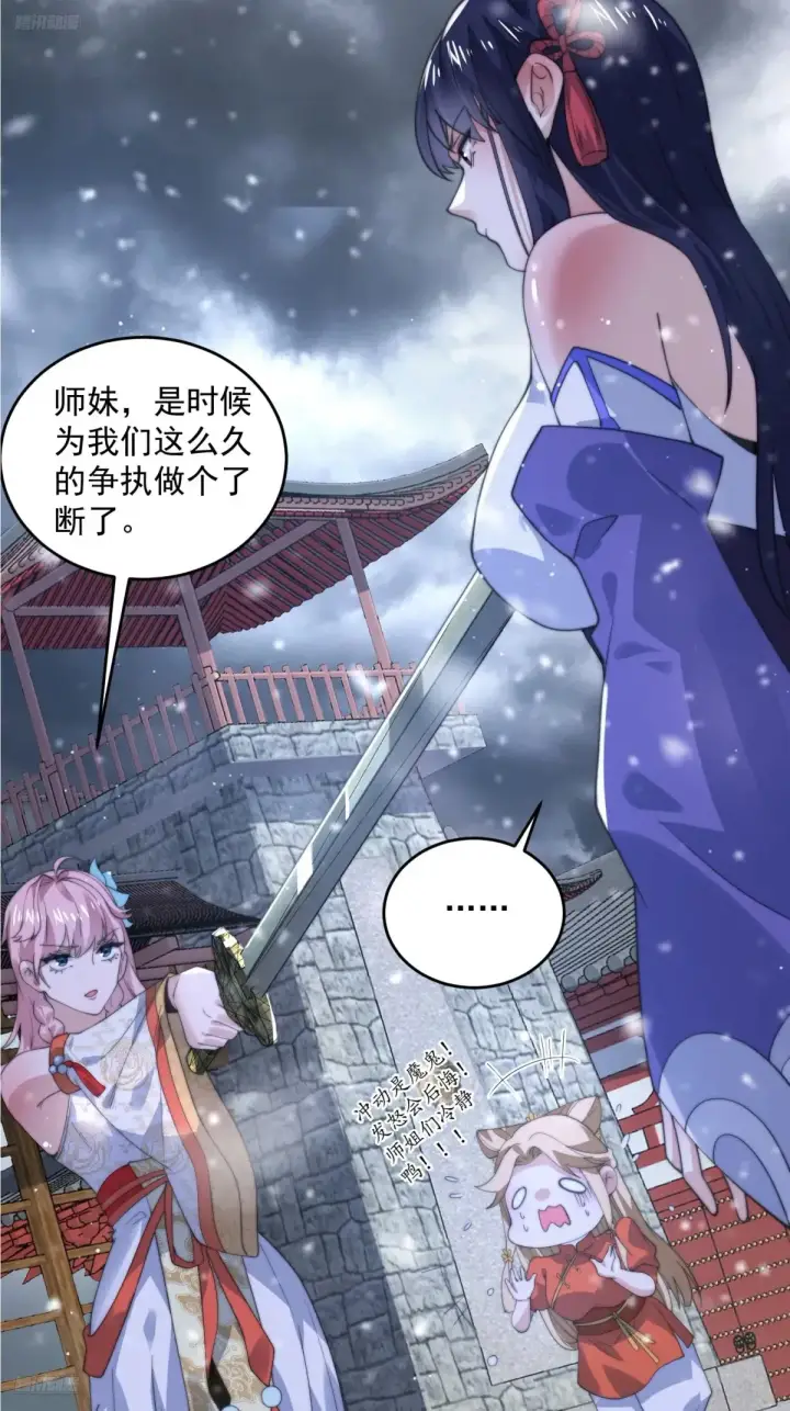 漫画《女徒弟个个想杀我》第136话 我和他do过了！！第4张图