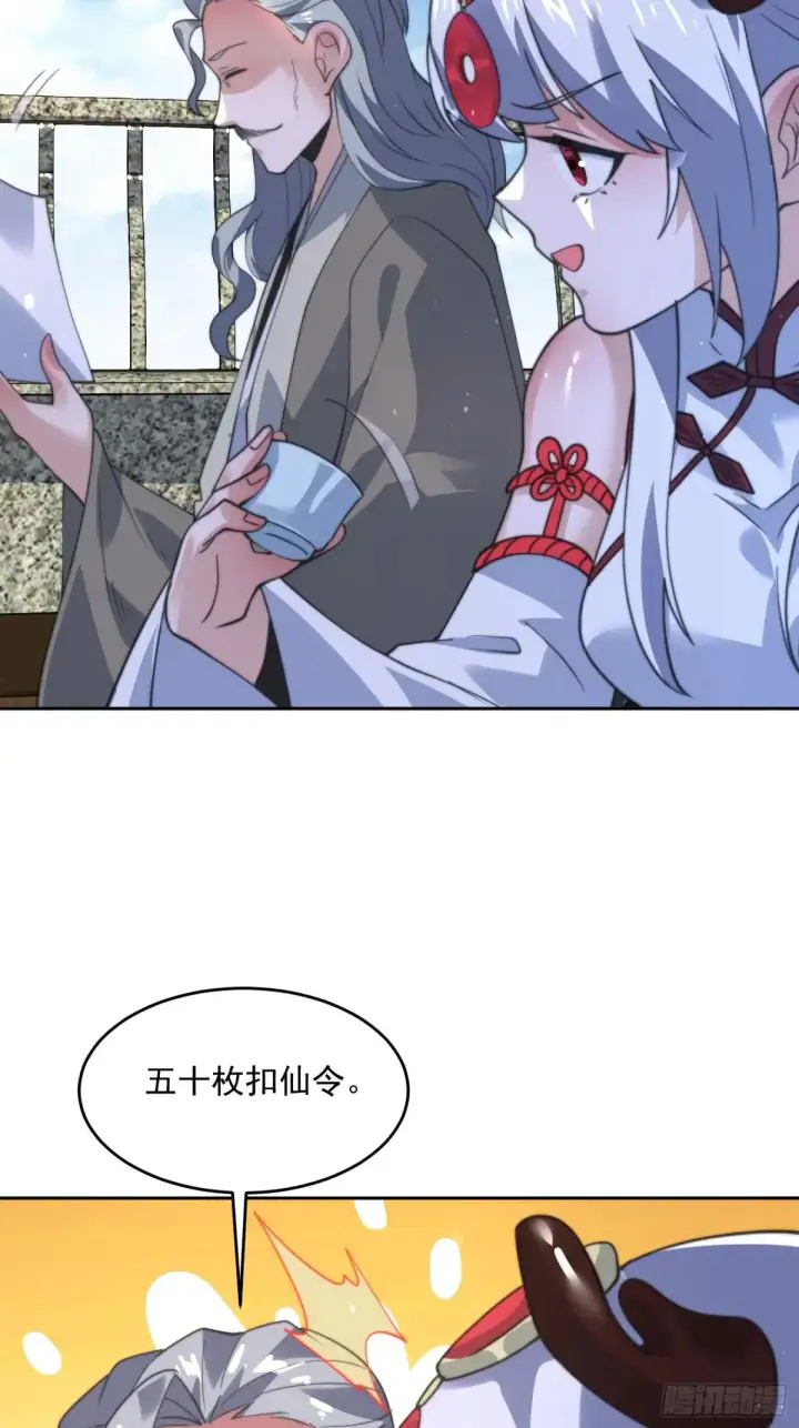 漫画《女徒弟个个想杀我》第136话 我和他do过了！！第43张图