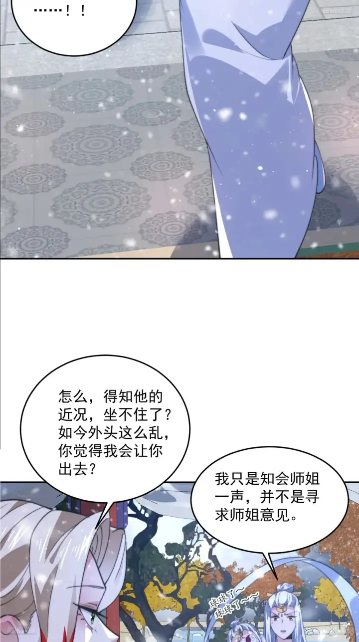 漫画《女徒弟个个想杀我》第136话 我和他do过了！！第7张图