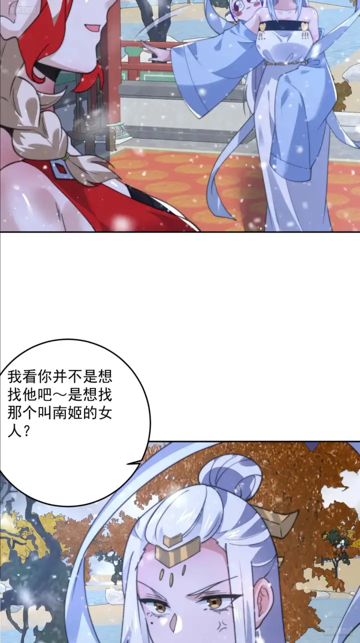漫画《女徒弟个个想杀我》第136话 我和他do过了！！第8张图