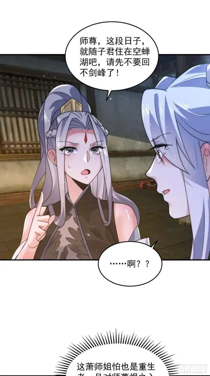 漫画《女徒弟个个想杀我》第137话 替身文学？！第14张图