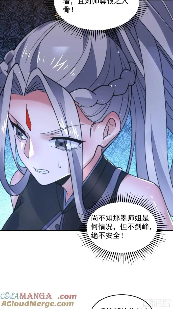 漫画《女徒弟个个想杀我》第137话 替身文学？！第15张图