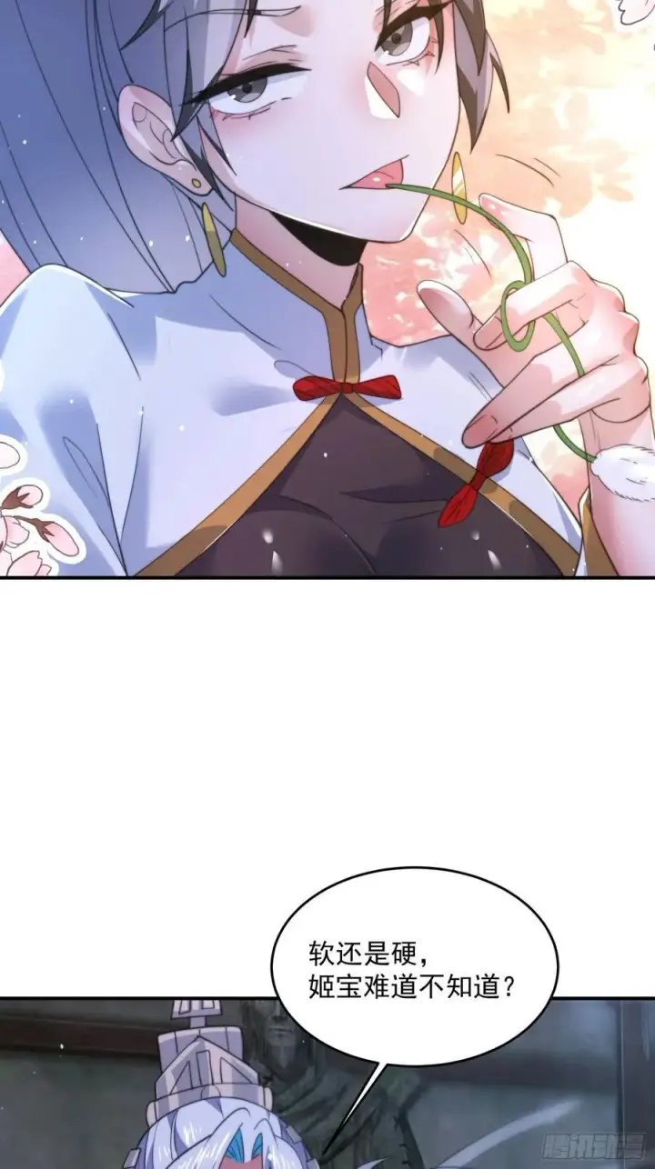 漫画《女徒弟个个想杀我》第137话 替身文学？！第20张图