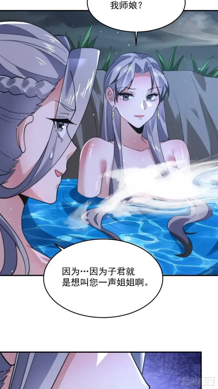 漫画《女徒弟个个想杀我》第137话 替身文学？！第26张图