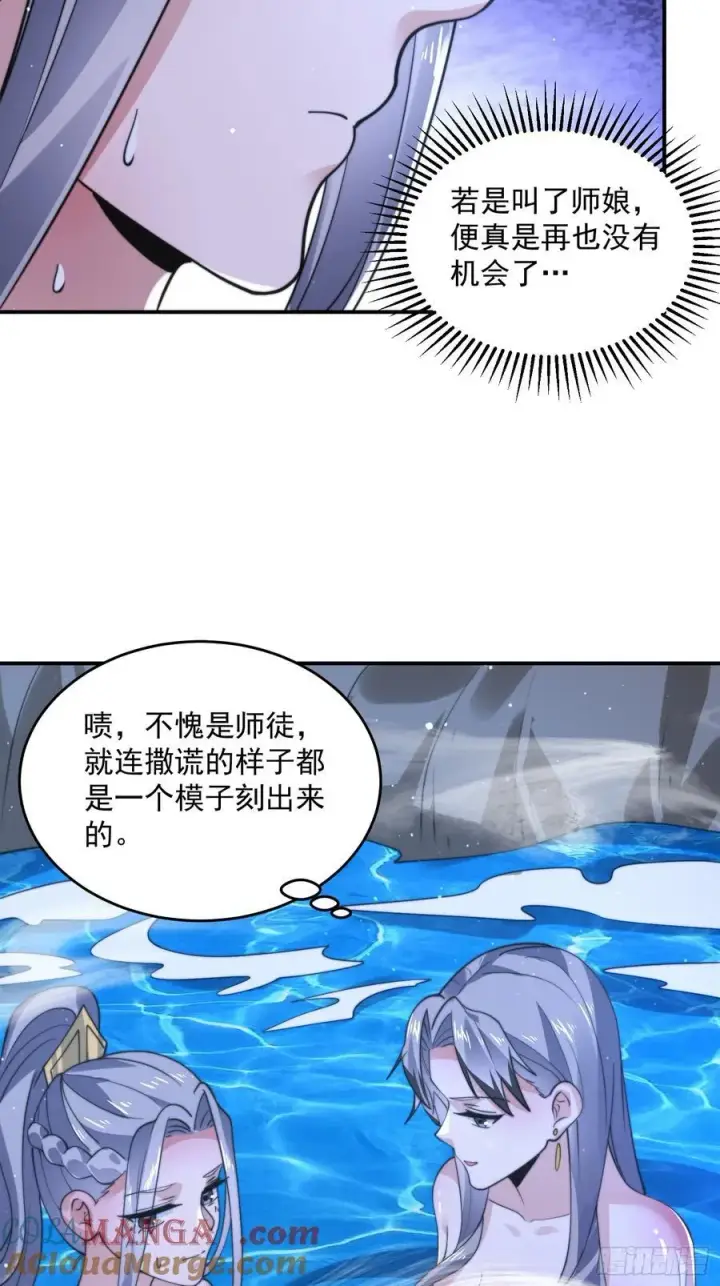 漫画《女徒弟个个想杀我》第137话 替身文学？！第27张图