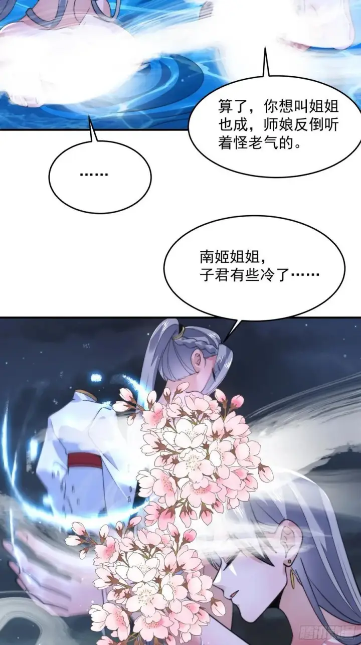 漫画《女徒弟个个想杀我》第137话 替身文学？！第28张图