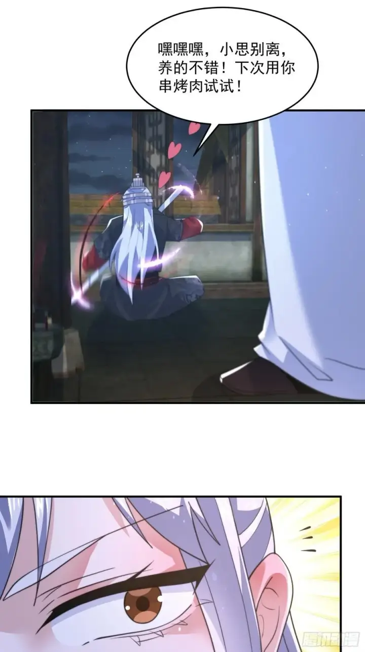 漫画《女徒弟个个想杀我》第137话 替身文学？！第32张图