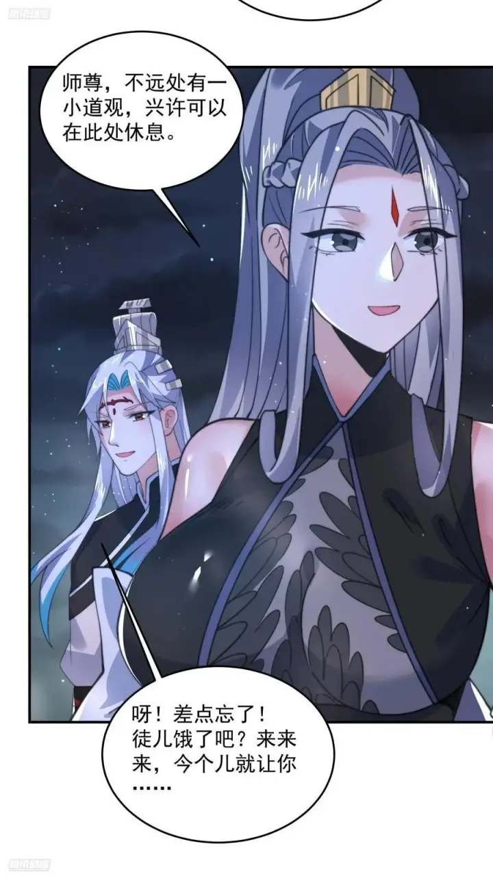 漫画《女徒弟个个想杀我》第137话 替身文学？！第4张图