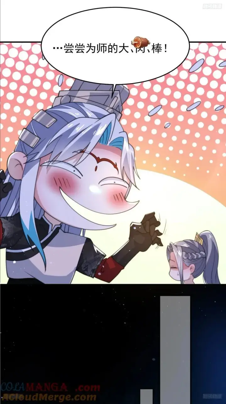 漫画《女徒弟个个想杀我》第137话 替身文学？！第5张图