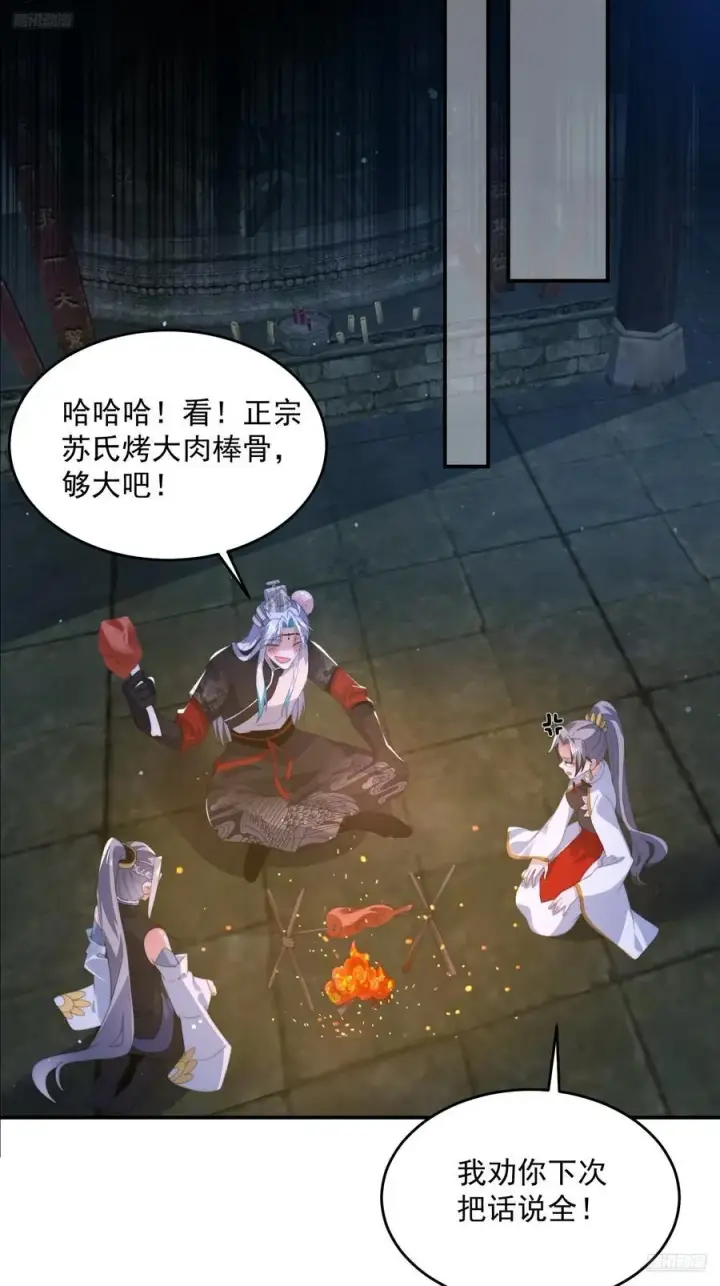 漫画《女徒弟个个想杀我》第137话 替身文学？！第6张图