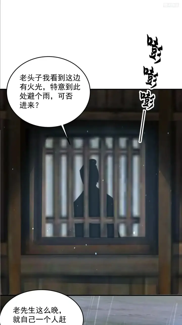 漫画《女徒弟个个想杀我》第138话 龙族女婿你好呀！第11张图