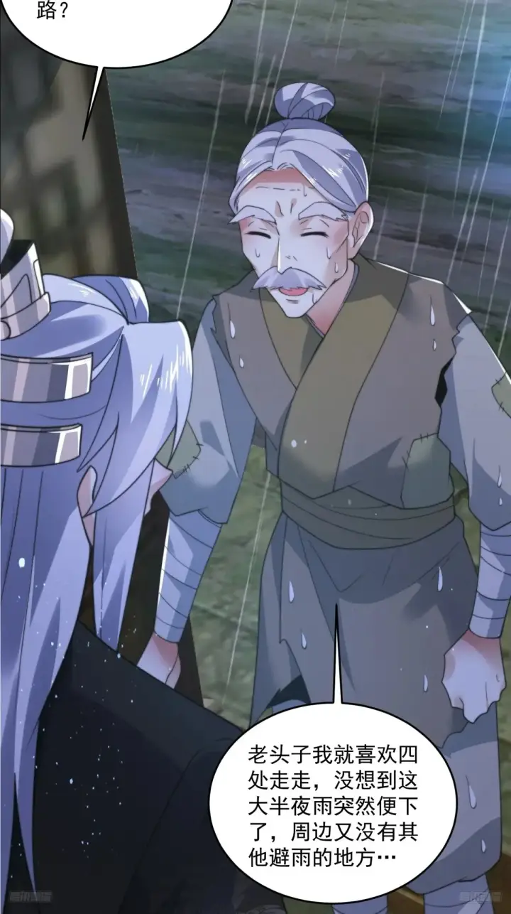 漫画《女徒弟个个想杀我》第138话 龙族女婿你好呀！第12张图