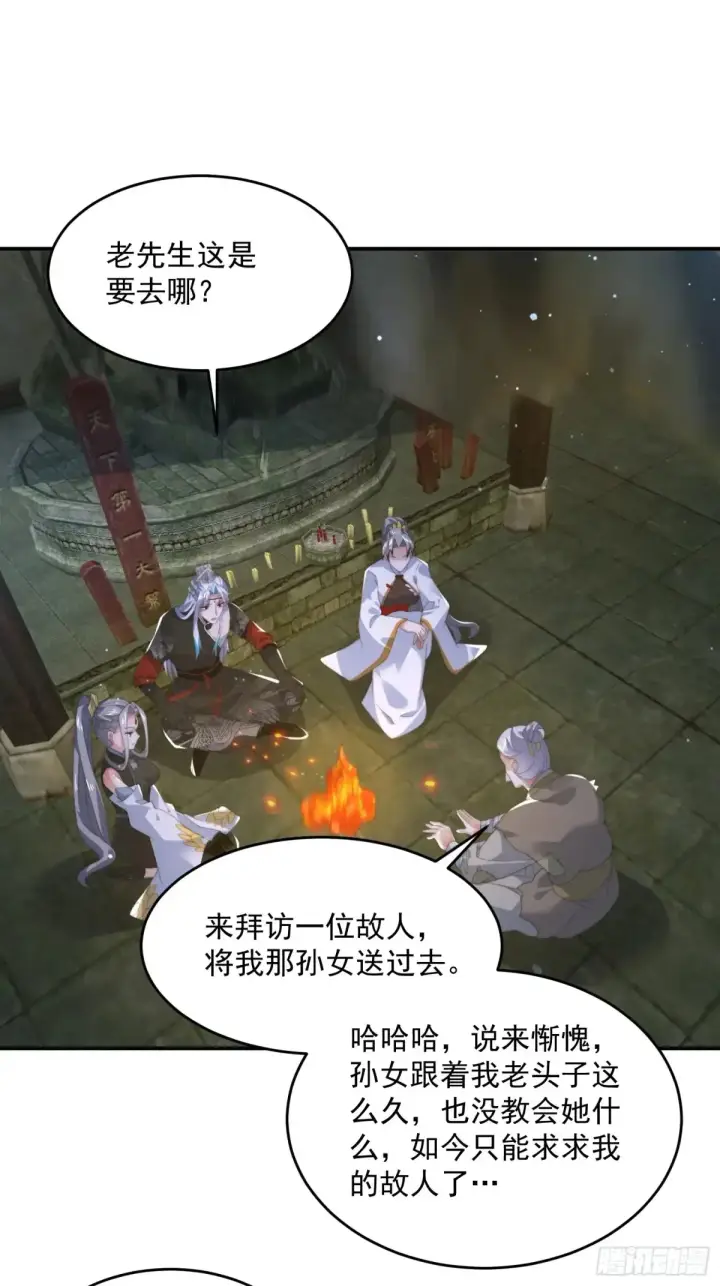 漫画《女徒弟个个想杀我》第138话 龙族女婿你好呀！第14张图