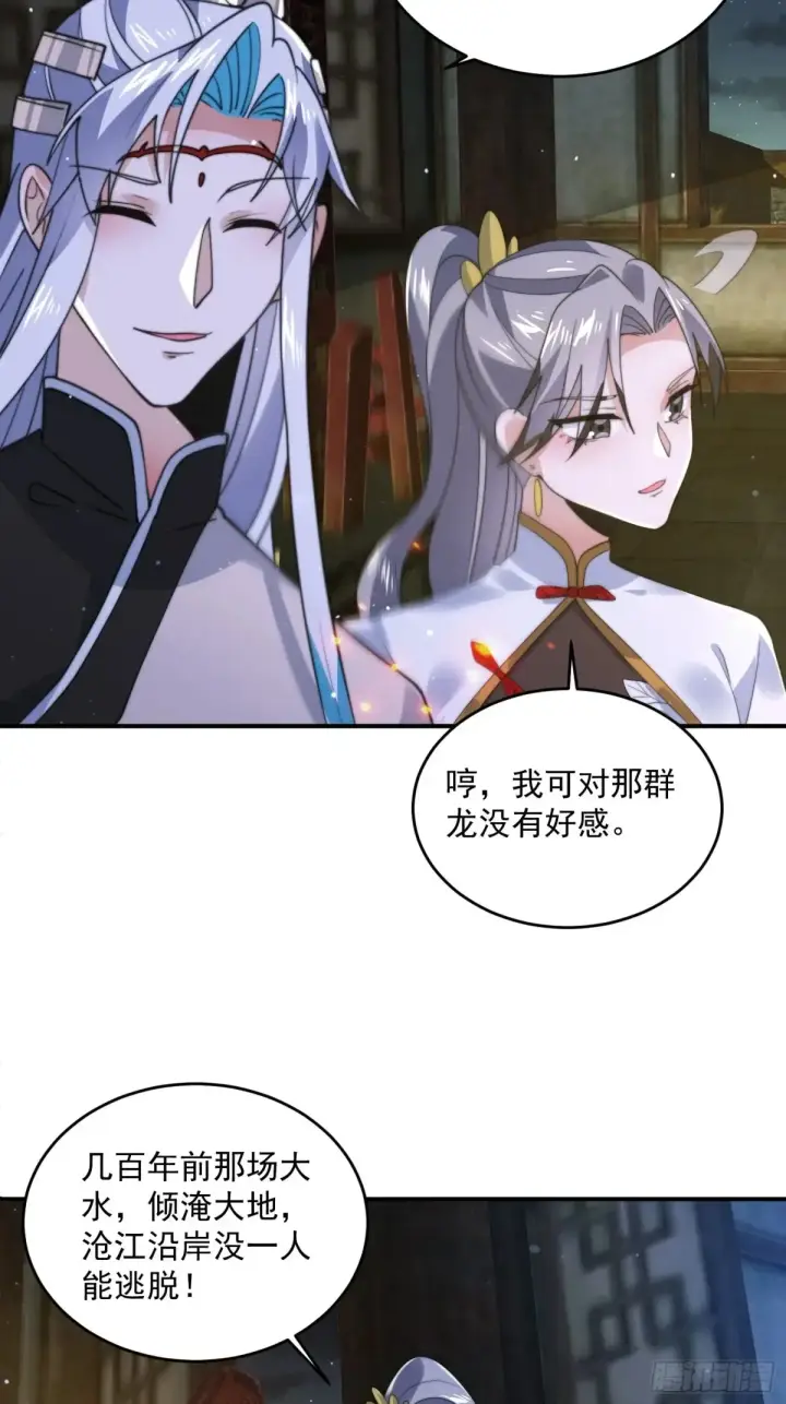 漫画《女徒弟个个想杀我》第138话 龙族女婿你好呀！第16张图