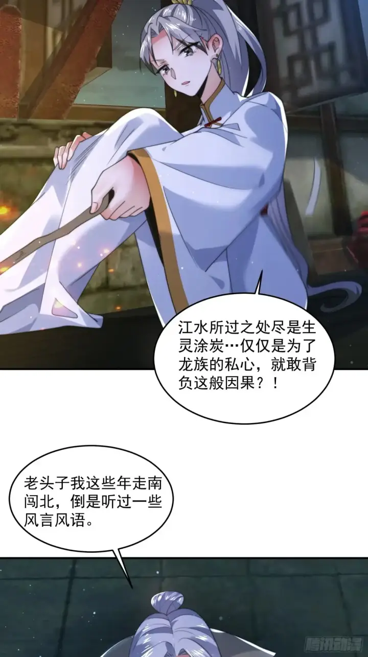 漫画《女徒弟个个想杀我》第138话 龙族女婿你好呀！第17张图