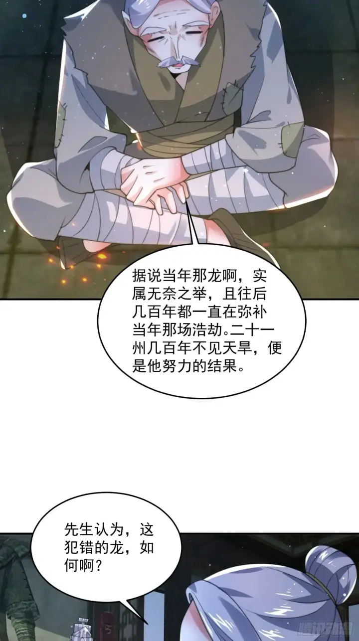 漫画《女徒弟个个想杀我》第138话 龙族女婿你好呀！第18张图
