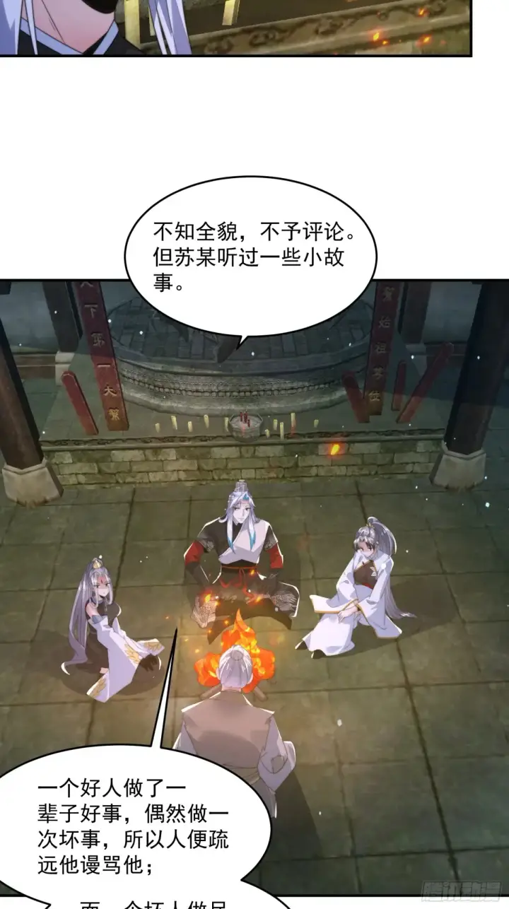 漫画《女徒弟个个想杀我》第138话 龙族女婿你好呀！第20张图