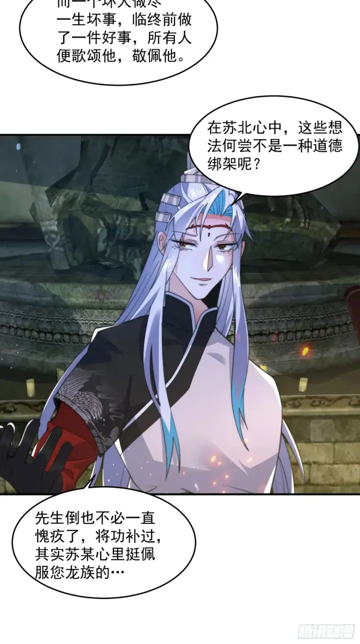 漫画《女徒弟个个想杀我》第138话 龙族女婿你好呀！第21张图
