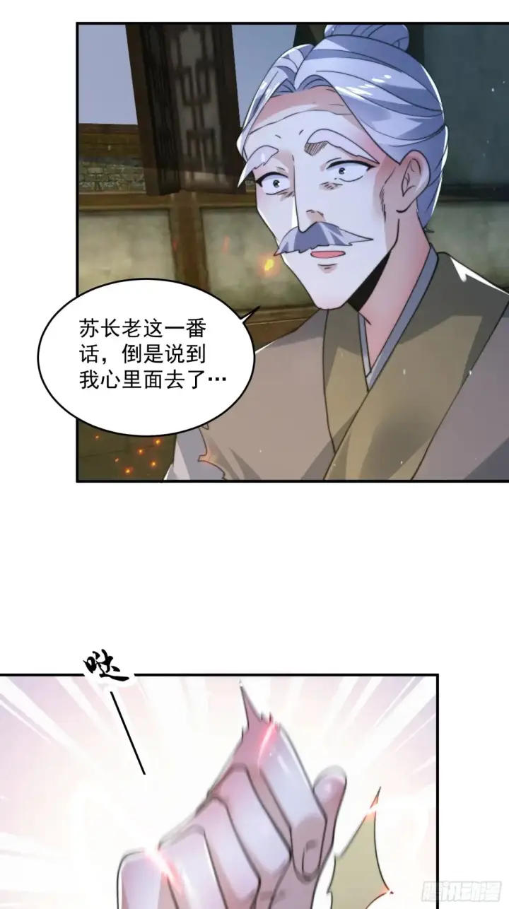 漫画《女徒弟个个想杀我》第138话 龙族女婿你好呀！第22张图