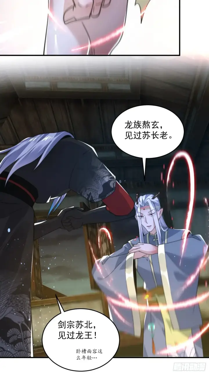 漫画《女徒弟个个想杀我》第138话 龙族女婿你好呀！第23张图