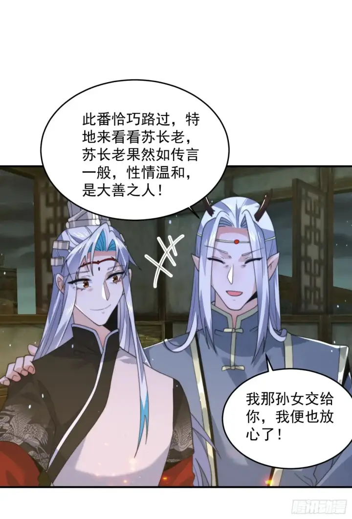 漫画《女徒弟个个想杀我》第138话 龙族女婿你好呀！第24张图
