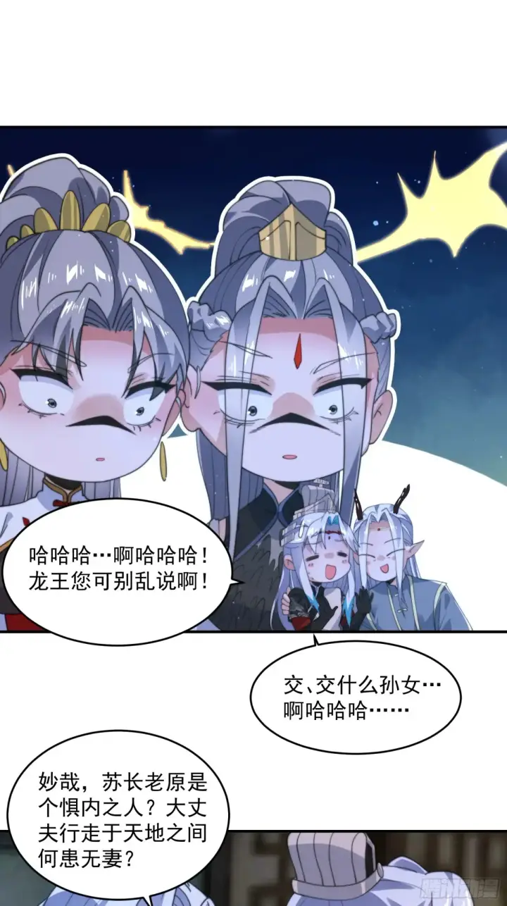 漫画《女徒弟个个想杀我》第138话 龙族女婿你好呀！第25张图