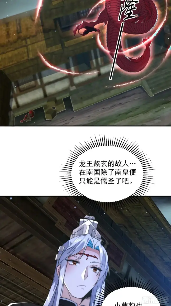 漫画《女徒弟个个想杀我》第138话 龙族女婿你好呀！第27张图