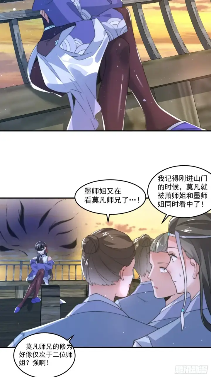 漫画《女徒弟个个想杀我》第138话 龙族女婿你好呀！第29张图