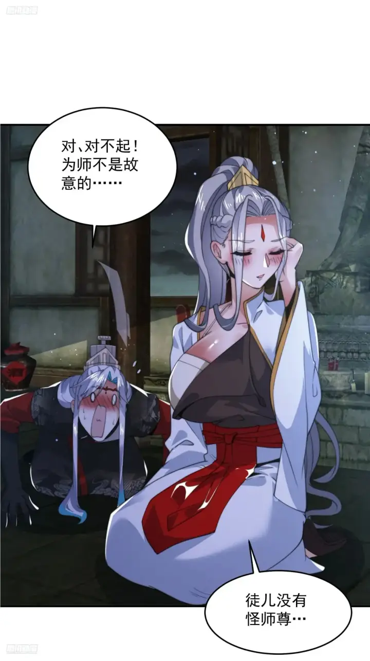漫画《女徒弟个个想杀我》第138话 龙族女婿你好呀！第3张图