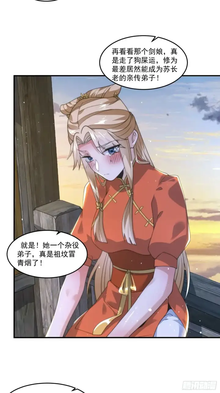 漫画《女徒弟个个想杀我》第138话 龙族女婿你好呀！第30张图