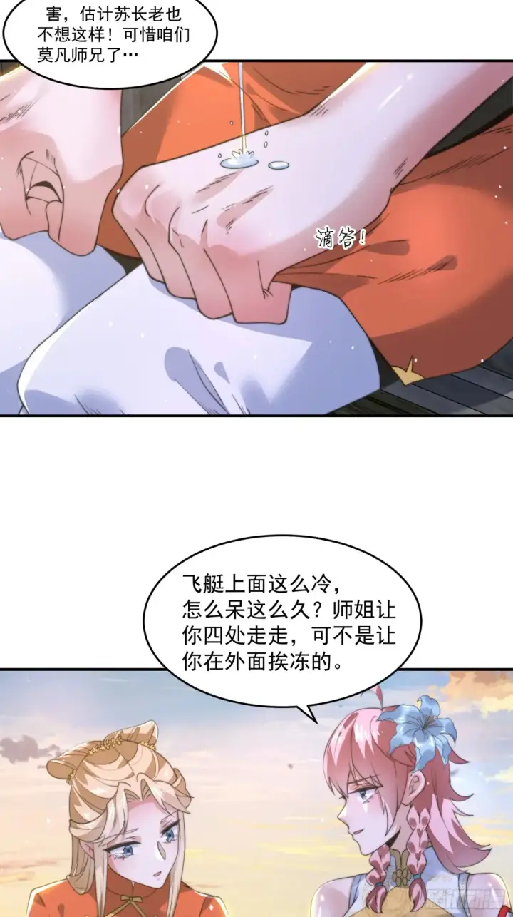 漫画《女徒弟个个想杀我》第138话 龙族女婿你好呀！第31张图