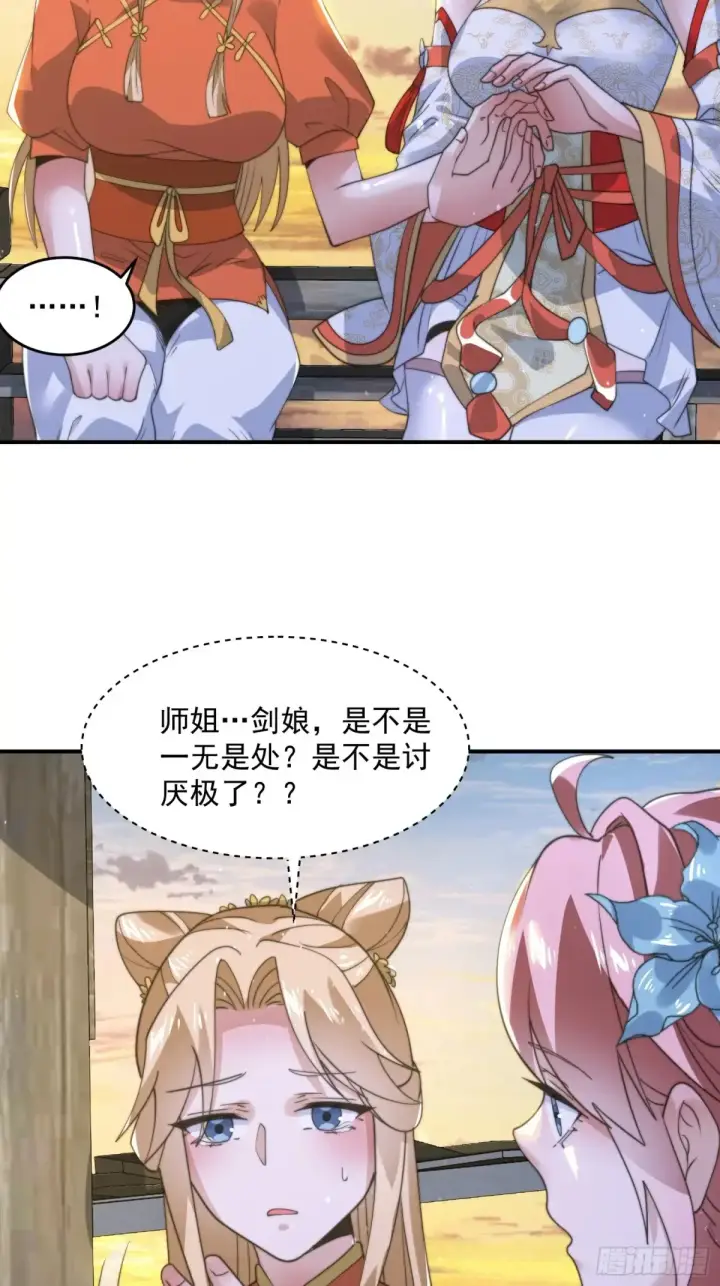 漫画《女徒弟个个想杀我》第138话 龙族女婿你好呀！第32张图
