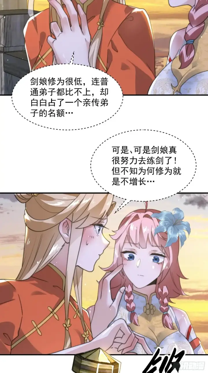 漫画《女徒弟个个想杀我》第138话 龙族女婿你好呀！第33张图