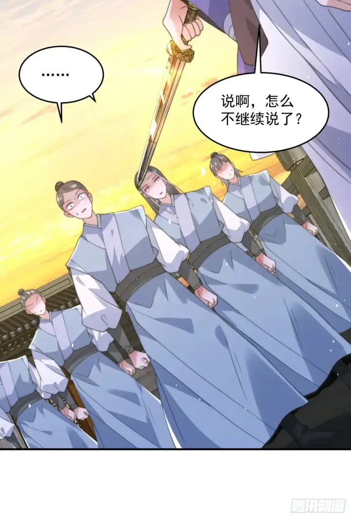 漫画《女徒弟个个想杀我》第138话 龙族女婿你好呀！第35张图