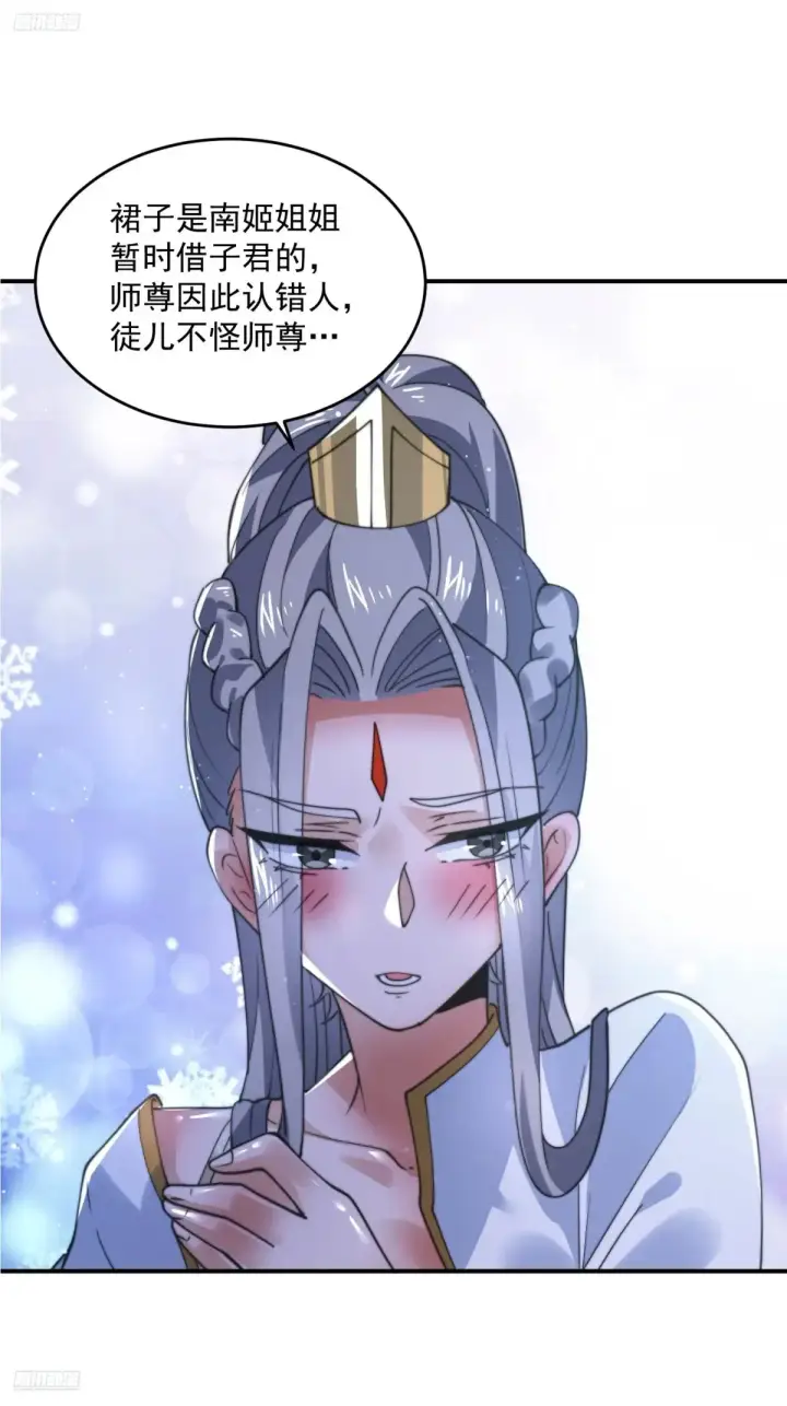 漫画《女徒弟个个想杀我》第138话 龙族女婿你好呀！第4张图