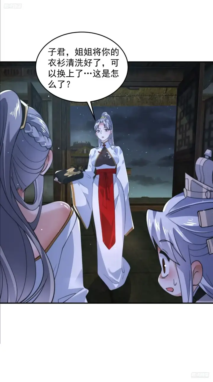 漫画《女徒弟个个想杀我》第138话 龙族女婿你好呀！第6张图
