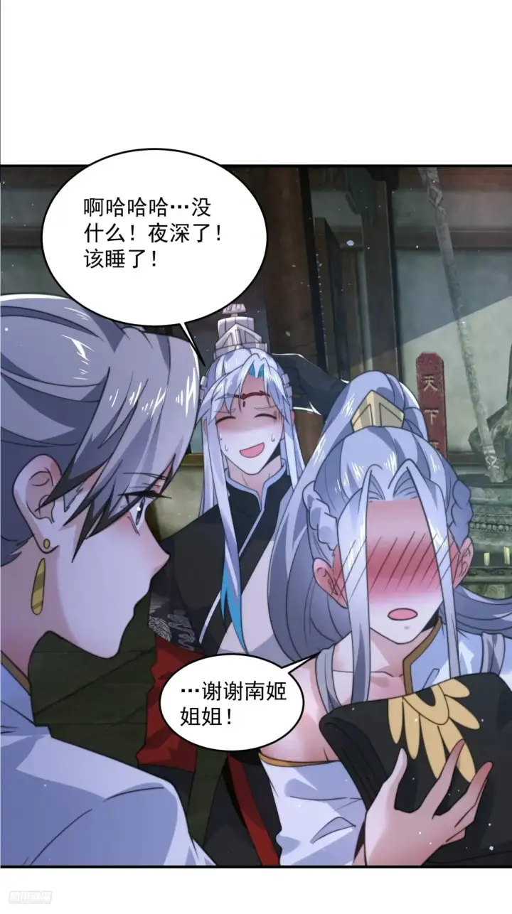 漫画《女徒弟个个想杀我》第138话 龙族女婿你好呀！第7张图