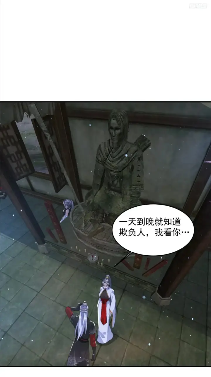 漫画《女徒弟个个想杀我》第138话 龙族女婿你好呀！第8张图