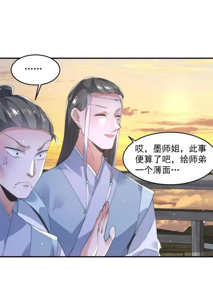 漫画《女徒弟个个想杀我》第139话第11张图