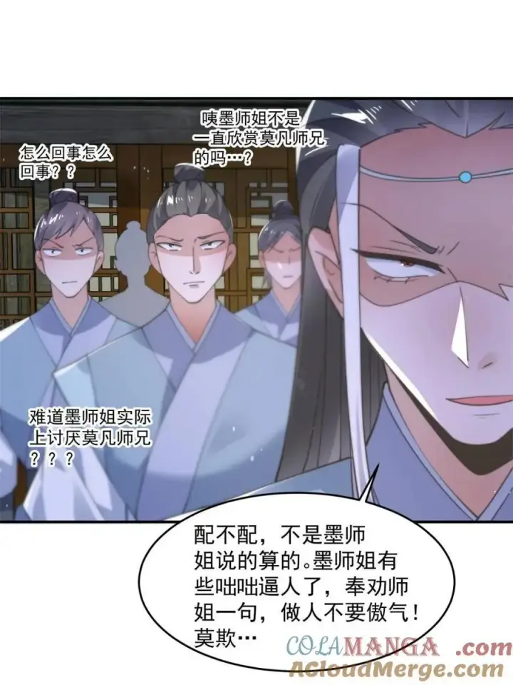 漫画《女徒弟个个想杀我》第139话第13张图