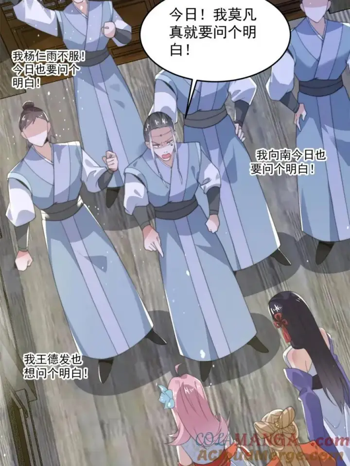 漫画《女徒弟个个想杀我》第139话第16张图
