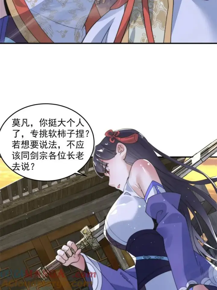 漫画《女徒弟个个想杀我》第139话第19张图