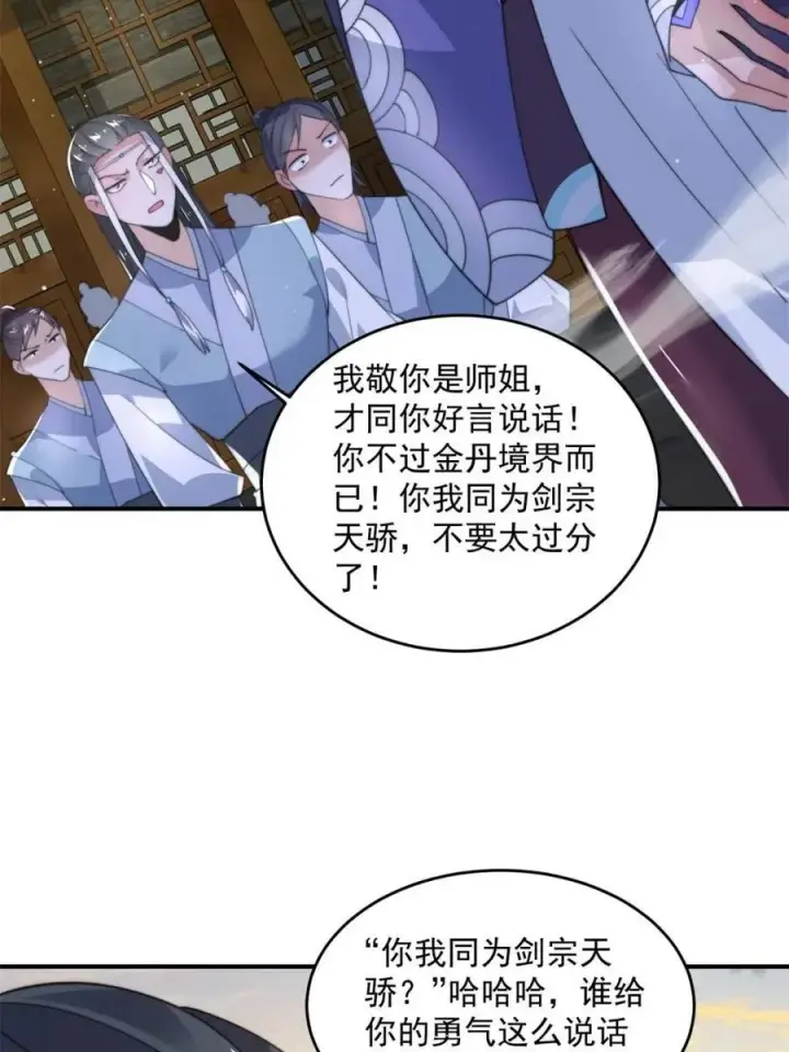 漫画《女徒弟个个想杀我》第139话第20张图