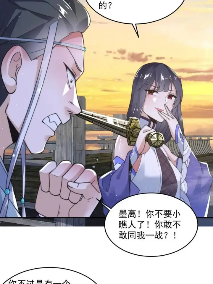 漫画《女徒弟个个想杀我》第139话第21张图