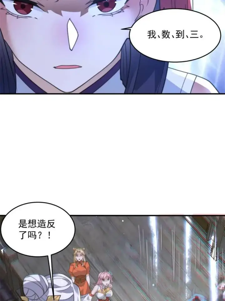 漫画《女徒弟个个想杀我》第139话第24张图