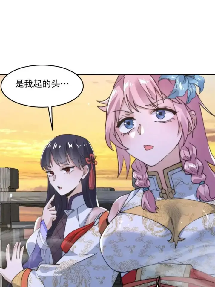 漫画《女徒弟个个想杀我》第139话第27张图