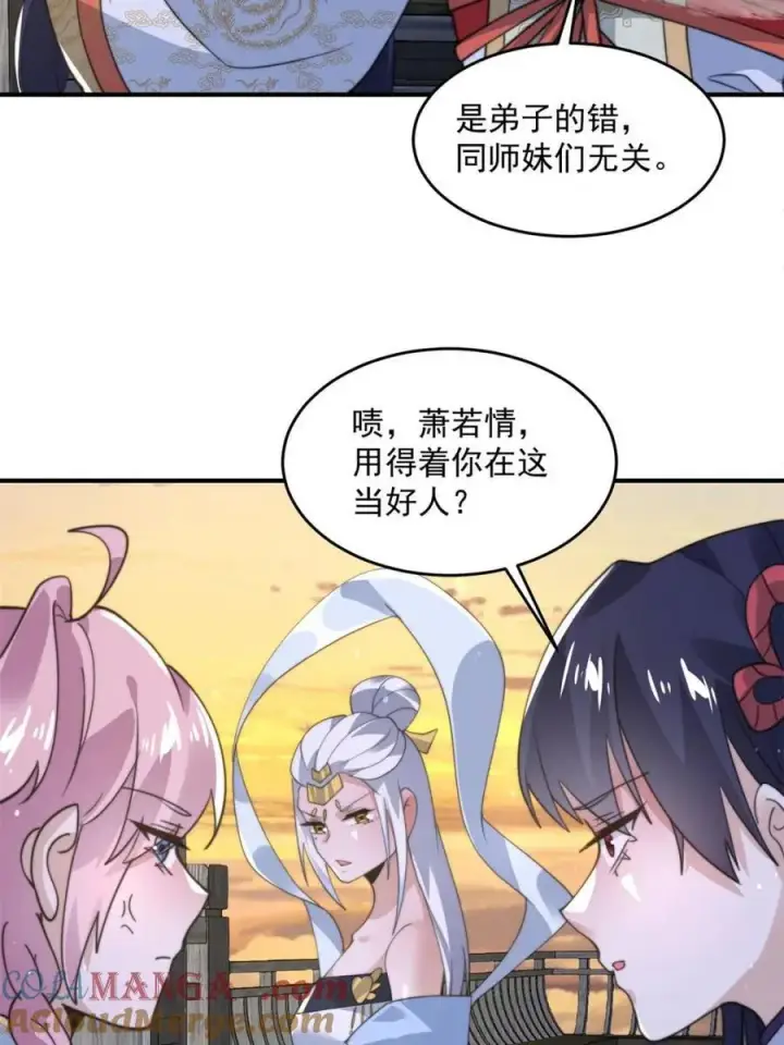漫画《女徒弟个个想杀我》第139话第28张图