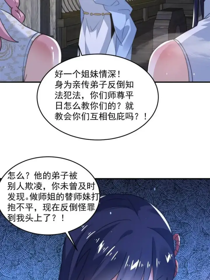 漫画《女徒弟个个想杀我》第139话第29张图