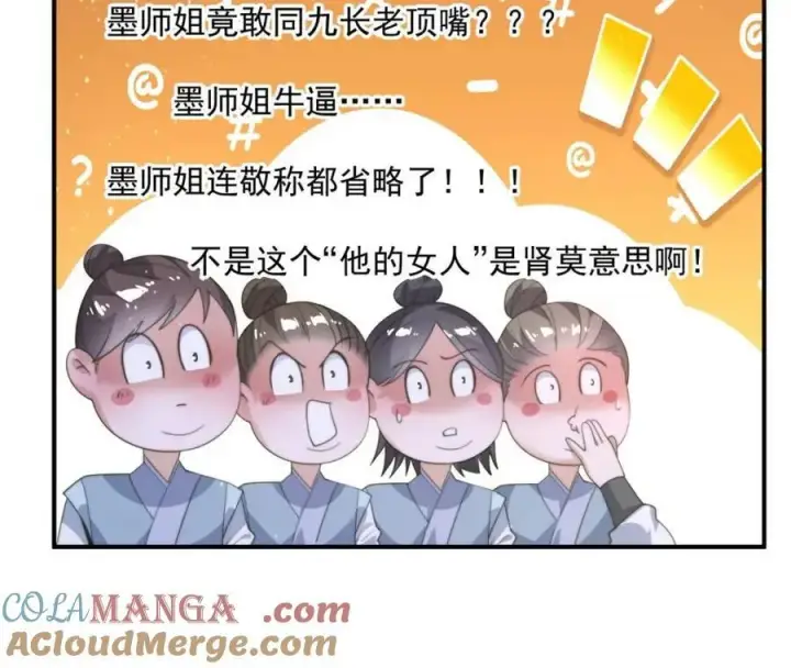 漫画《女徒弟个个想杀我》第139话第31张图